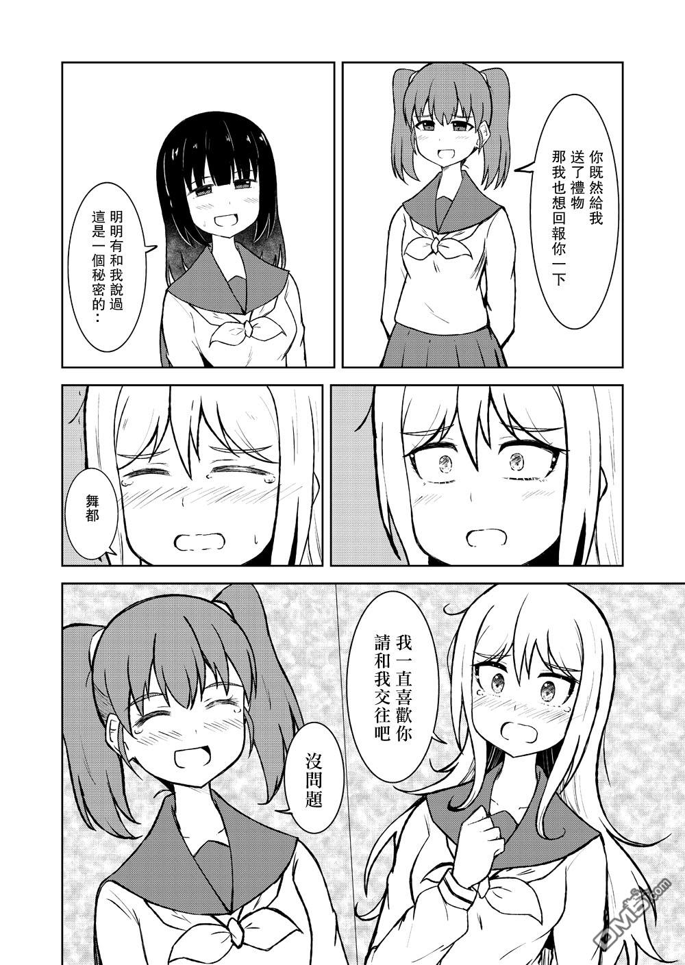 🍵百合探偵少女～朱理推～ 第14话 第4页