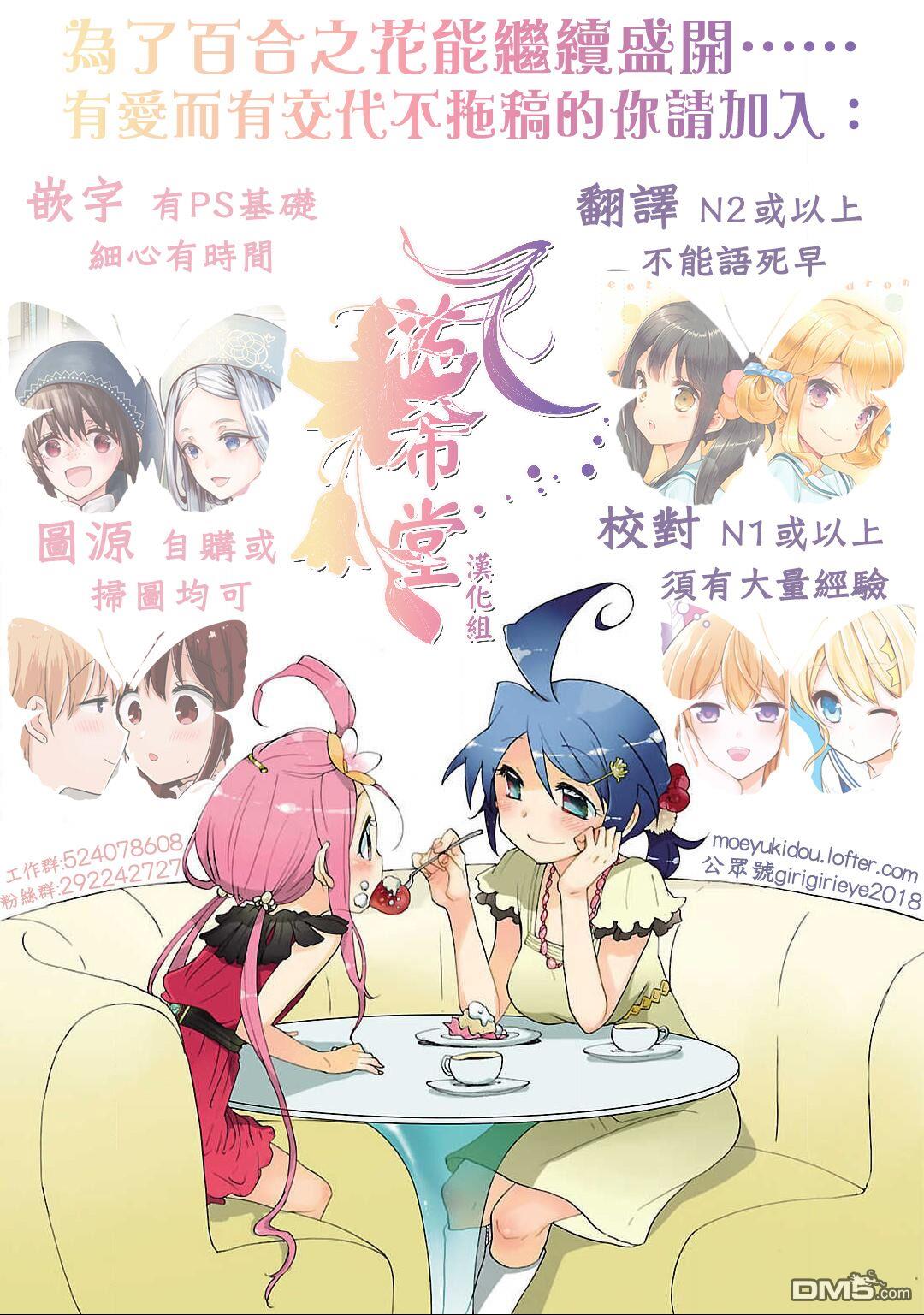 🍵百合探偵少女～朱理推～ 第14话 第5页