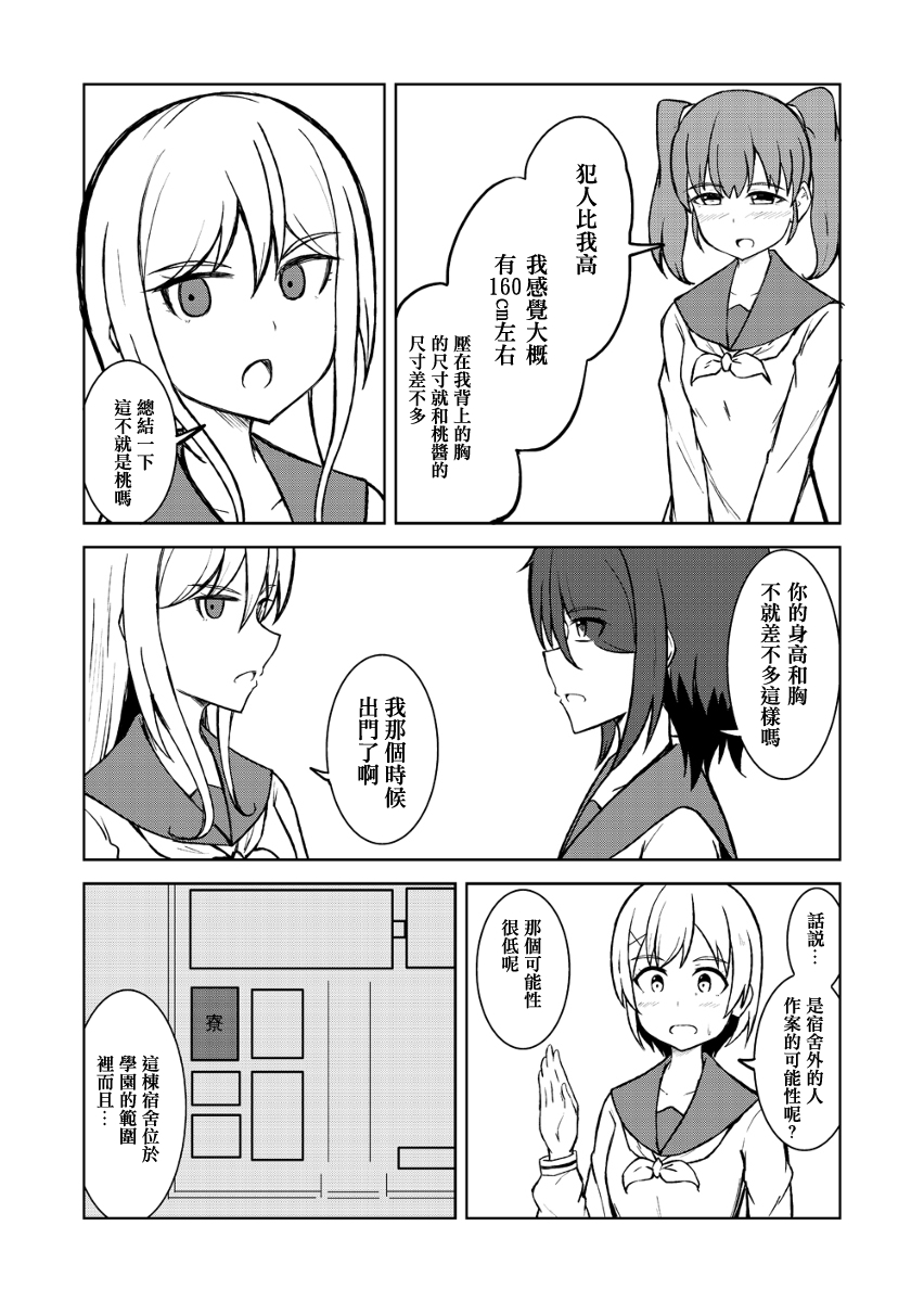 🍵百合探偵少女～朱理推～ 第3话 第1页