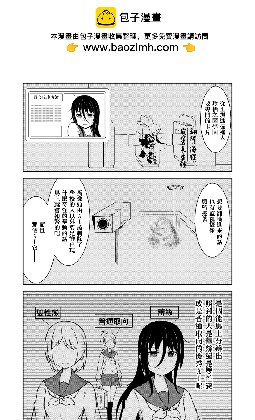 🍵百合探偵少女～朱理推～ 第3话 第2页