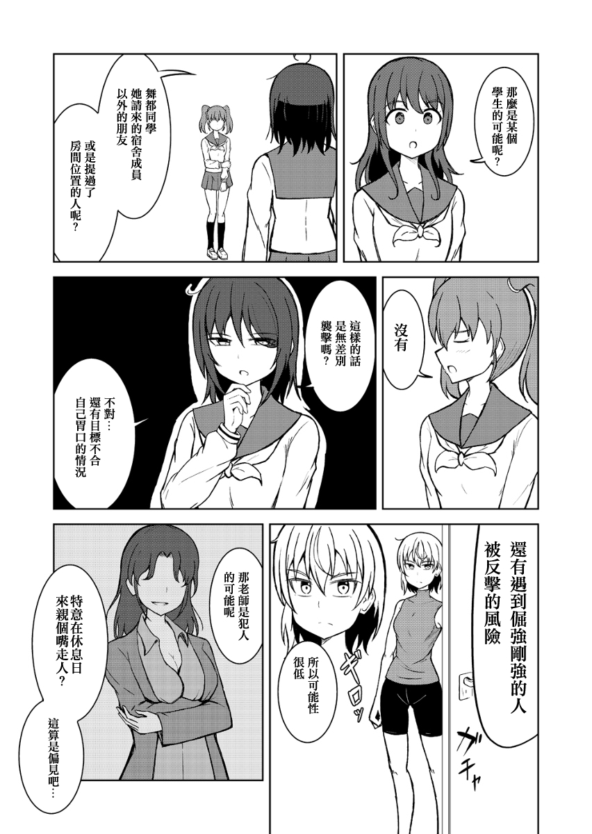 🍵百合探偵少女～朱理推～ 第3话 第3页