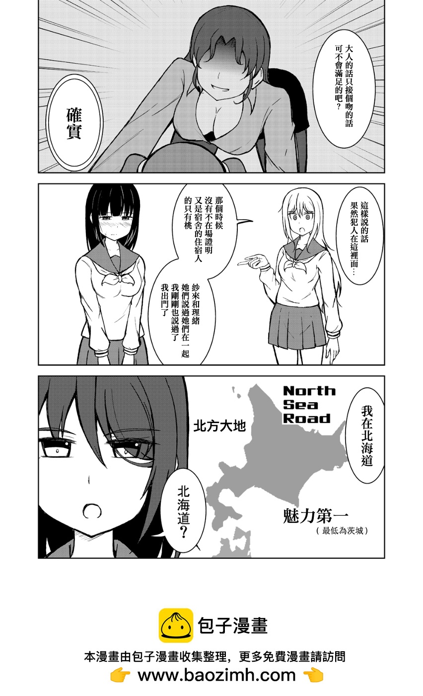 🍵百合探偵少女～朱理推～ 第3话 第4页