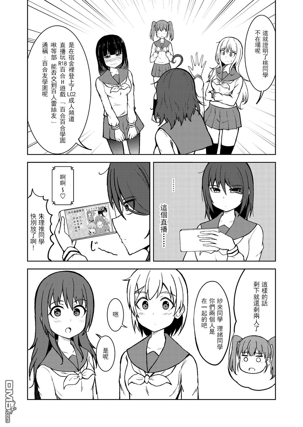 🍵百合探偵少女～朱理推～ 第8话 第1页