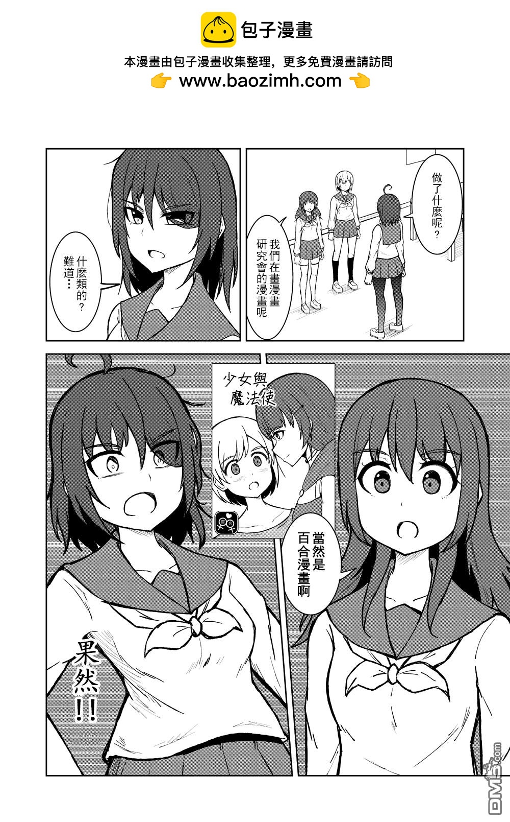 🍵百合探偵少女～朱理推～ 第8话 第2页