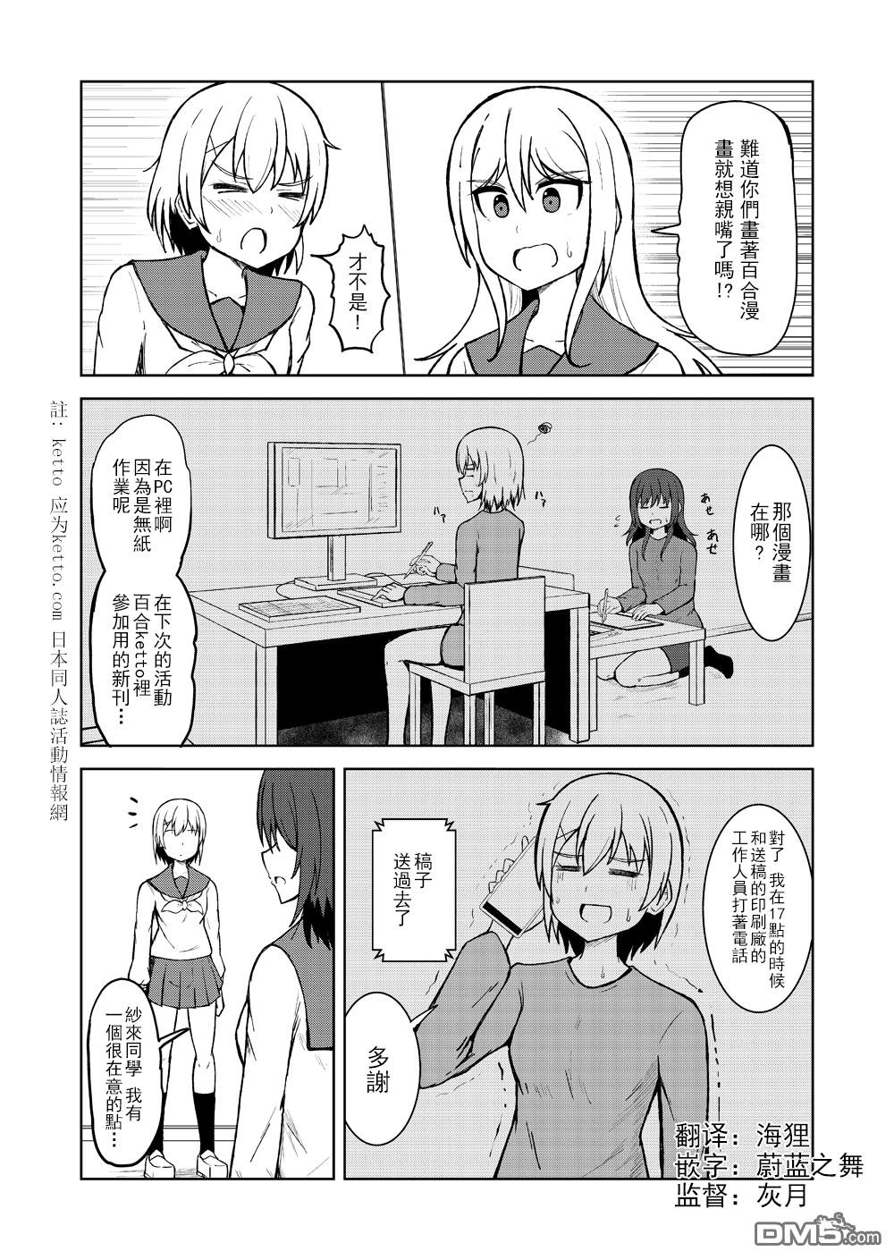 🍵百合探偵少女～朱理推～ 第8话 第3页