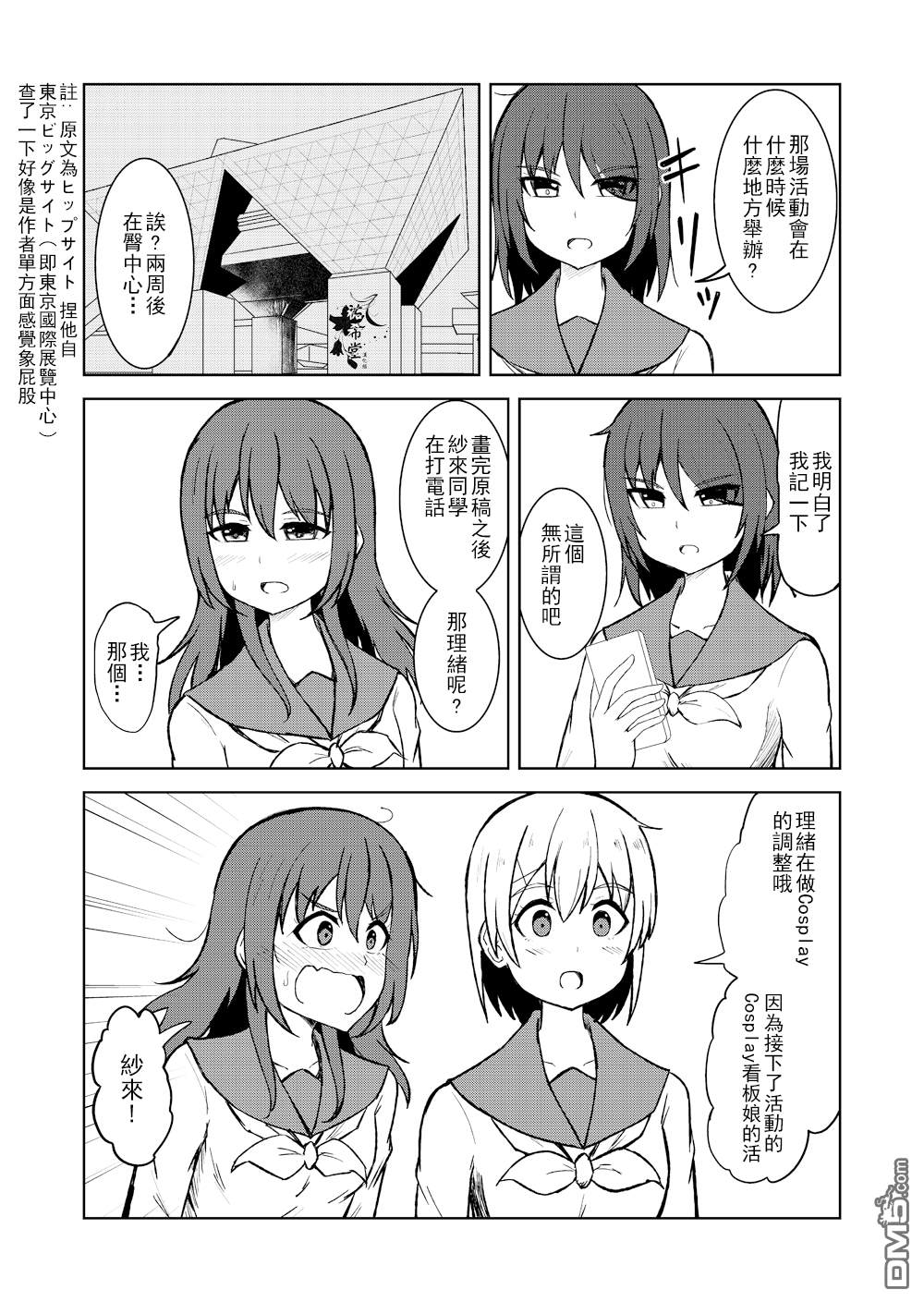🍵百合探偵少女～朱理推～ 第8话 第4页