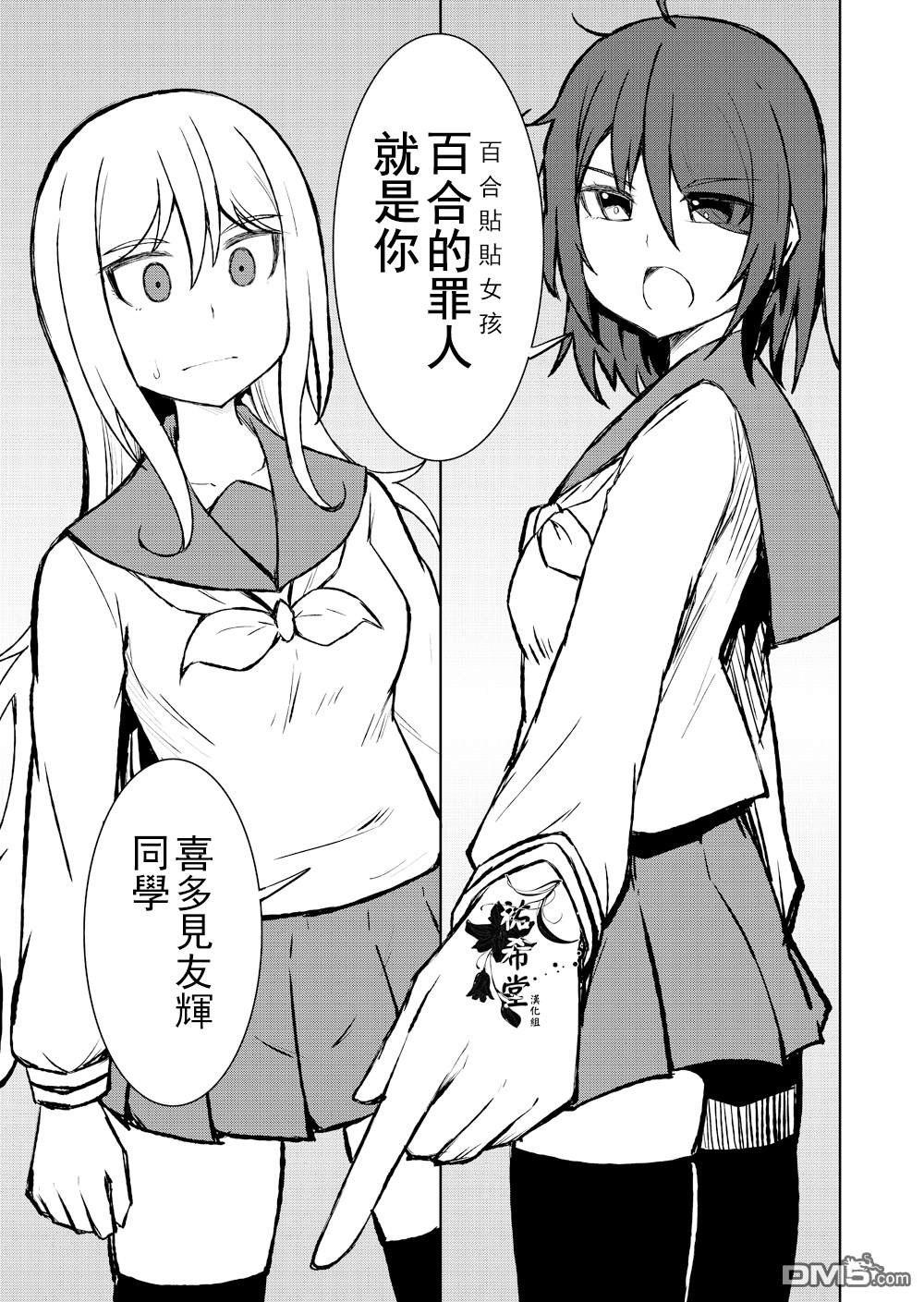 🍵百合探偵少女～朱理推～ 第10话 第1页