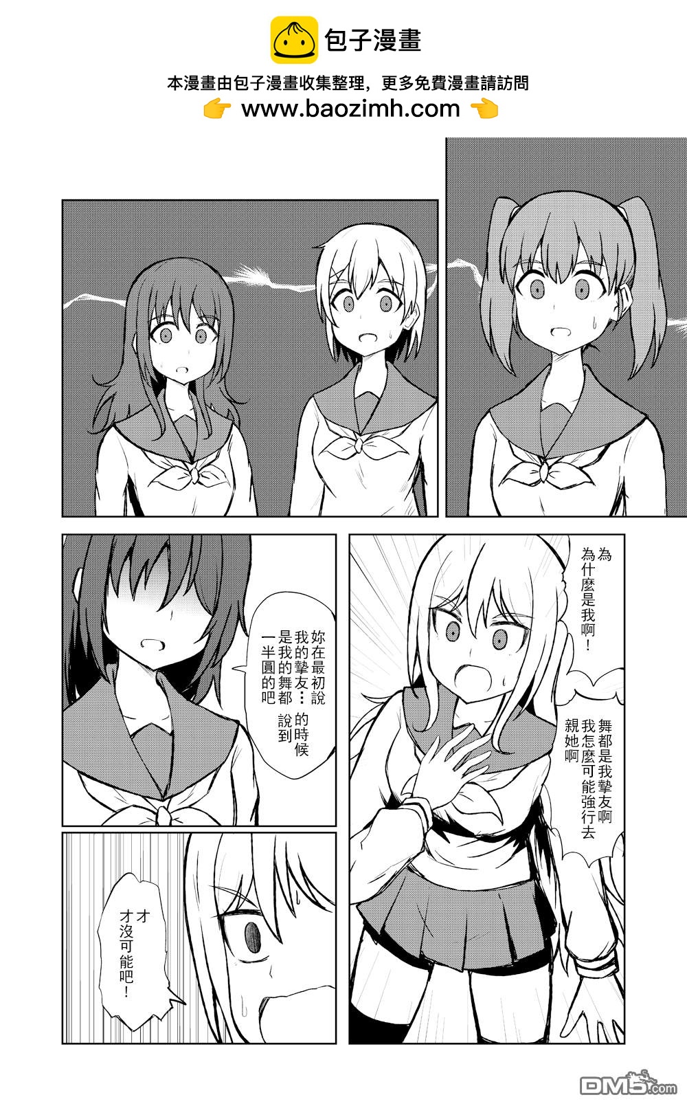 🍵百合探偵少女～朱理推～ 第10话 第2页