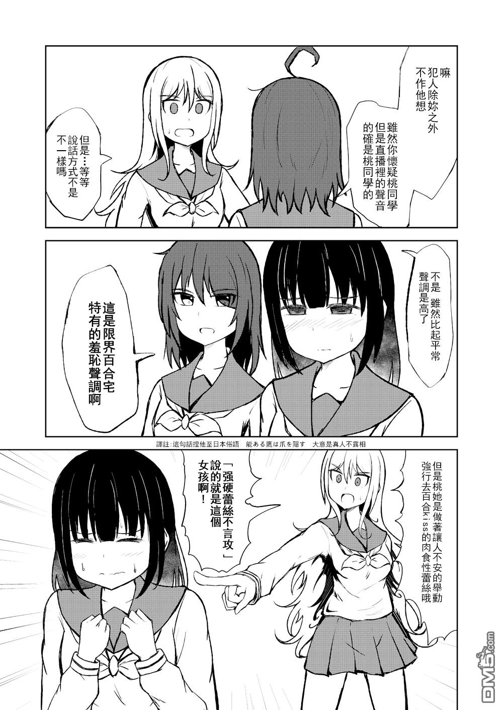 🍵百合探偵少女～朱理推～ 第10话 第3页