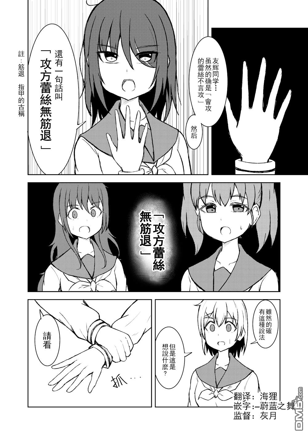 🍵百合探偵少女～朱理推～ 第10话 第4页
