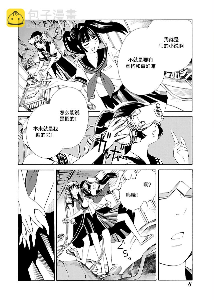 🍵百合系统 第01话 第10页