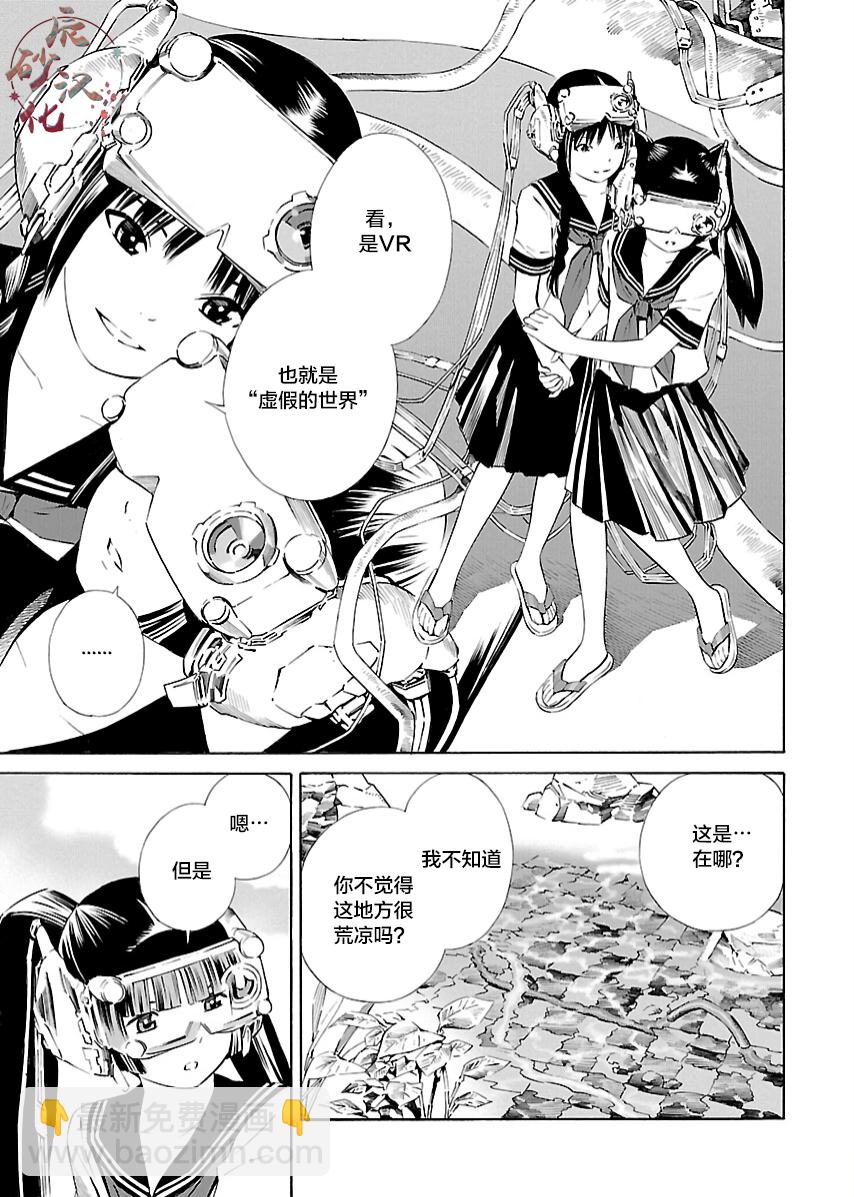 🍵百合系统 第01话 第11页