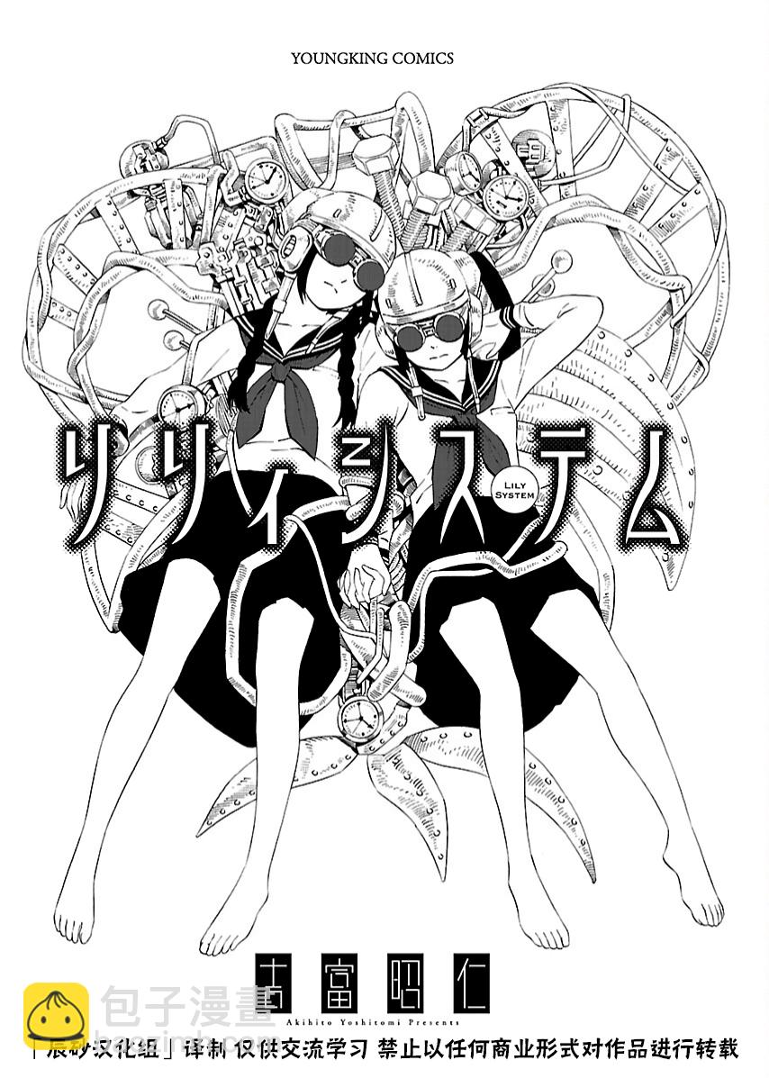 🍵百合系统 第01话 第3页
