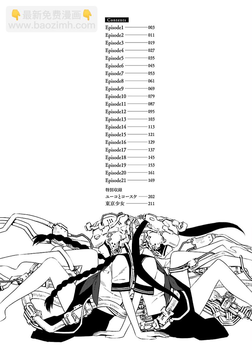 🍵百合系统 第01话 第4页