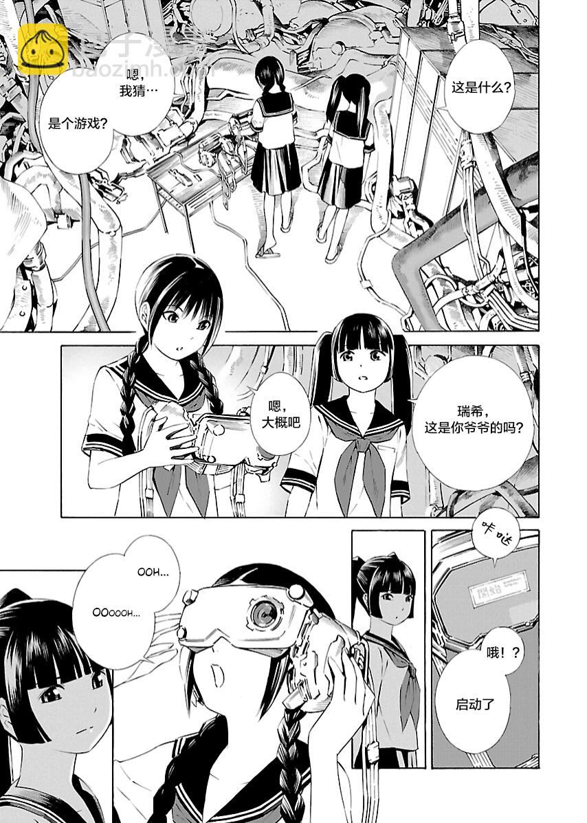 🍵百合系统 第01话 第7页