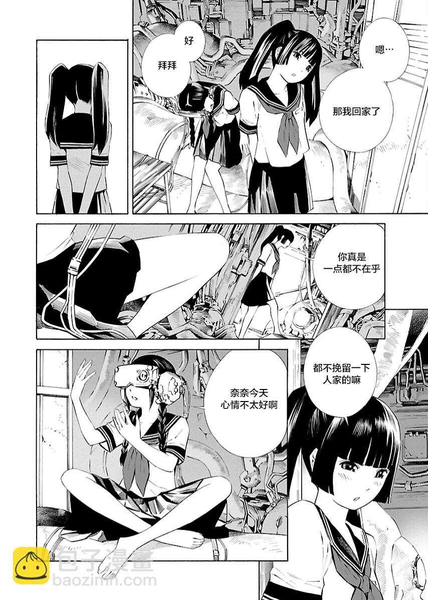 🍵百合系统 第01话 第8页