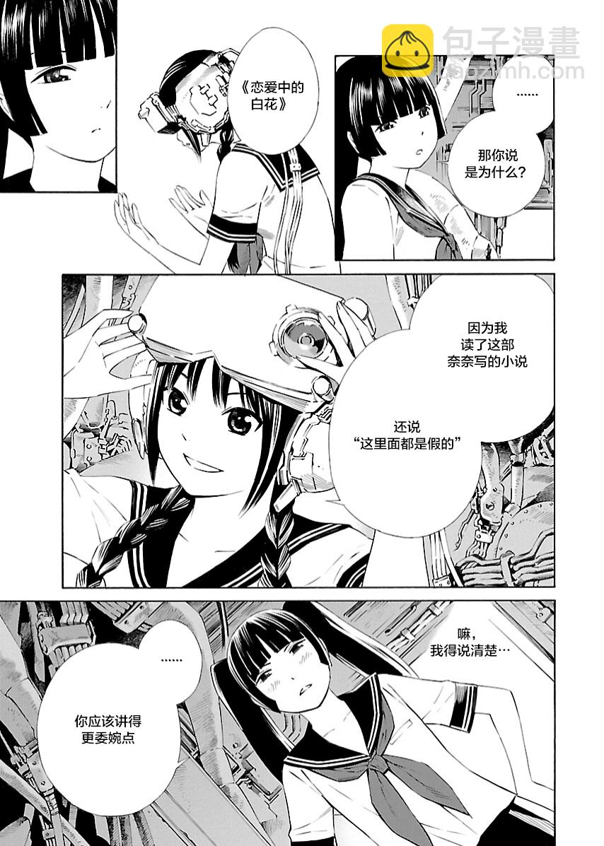 🍵百合系统 第01话 第9页