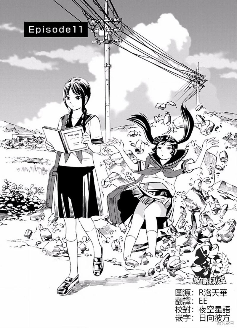 🍵百合系统 第11话 第1页