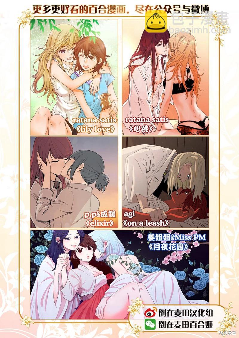 🍵百合系统 第11话 第10页