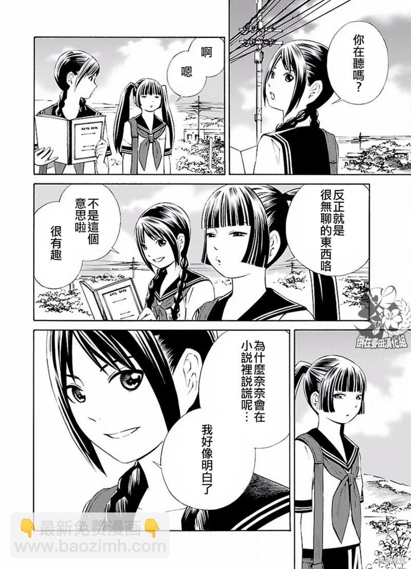 🍵百合系统 第11话 第2页