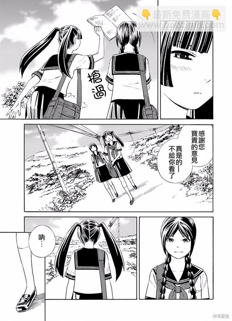🍵百合系统 第11话 第3页