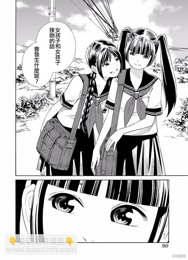 🍵百合系统 第11话 第4页