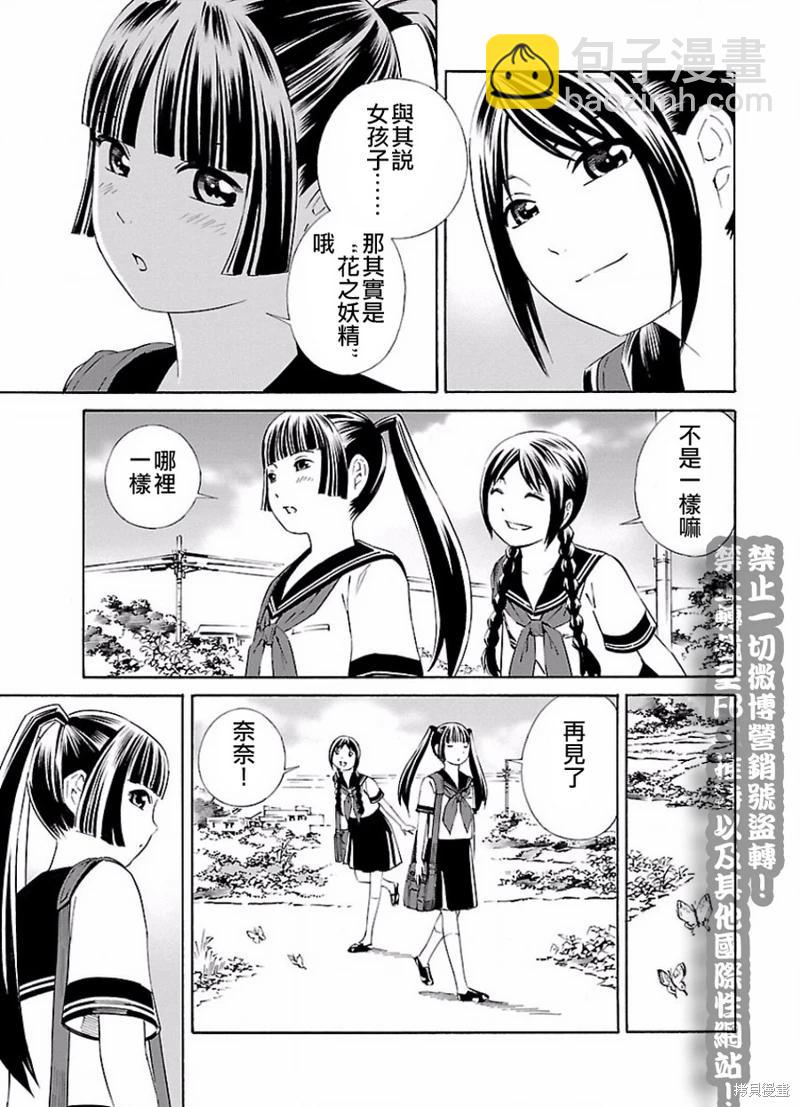 🍵百合系统 第11话 第5页