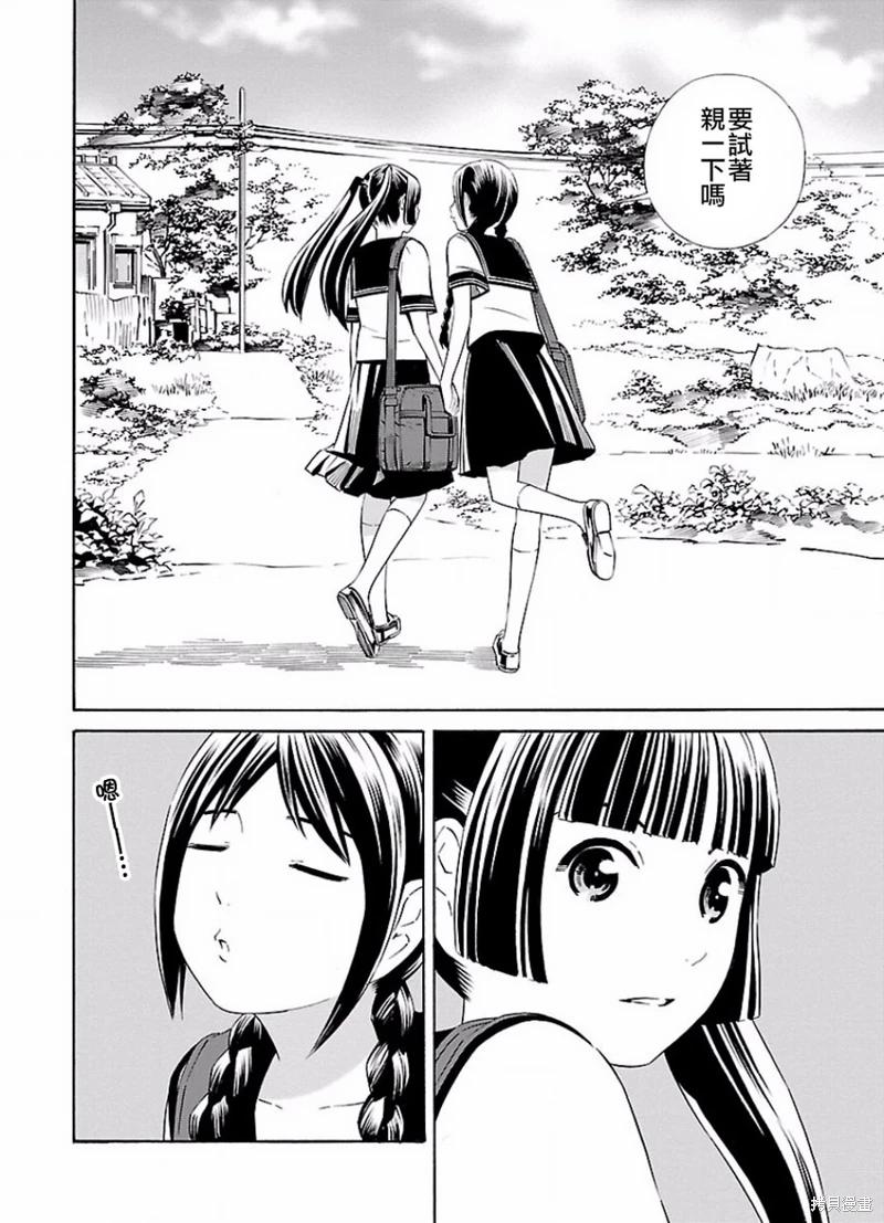 🍵百合系统 第11话 第6页