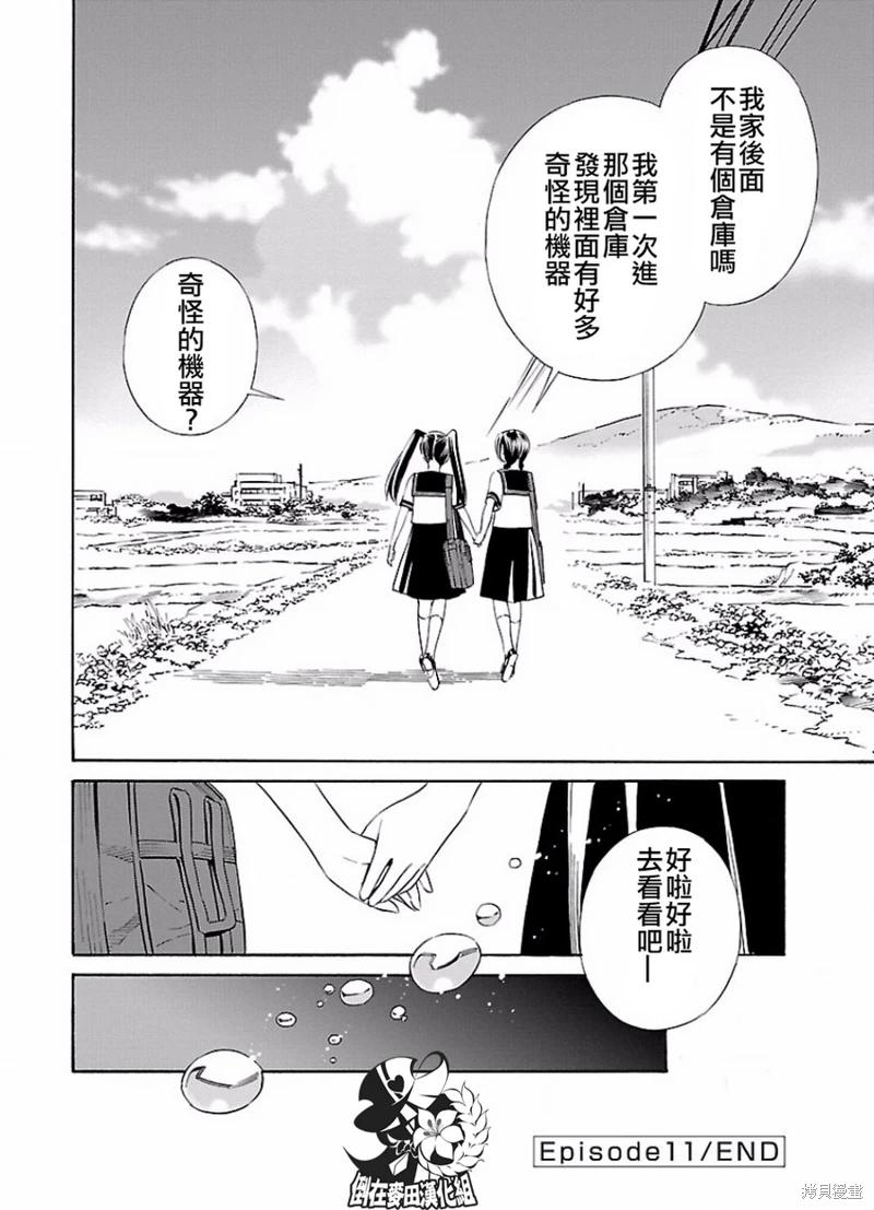 🍵百合系统 第11话 第8页