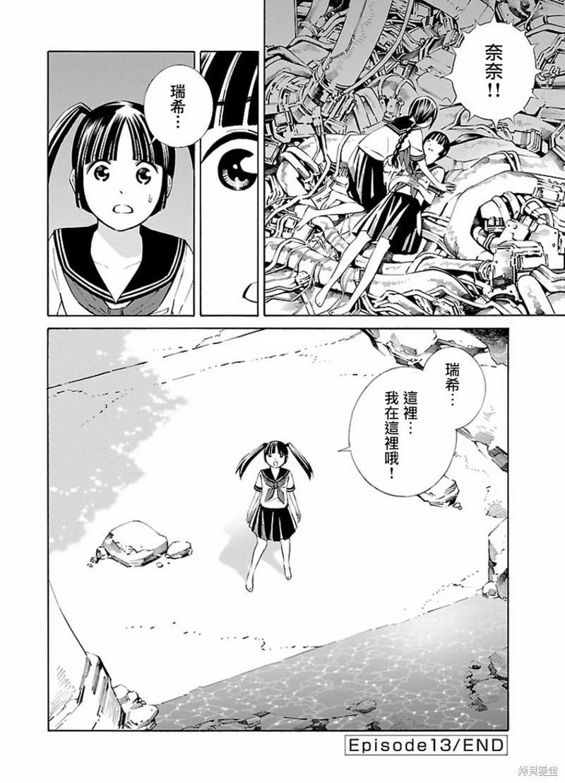 🍵百合系统 第13话 第8页