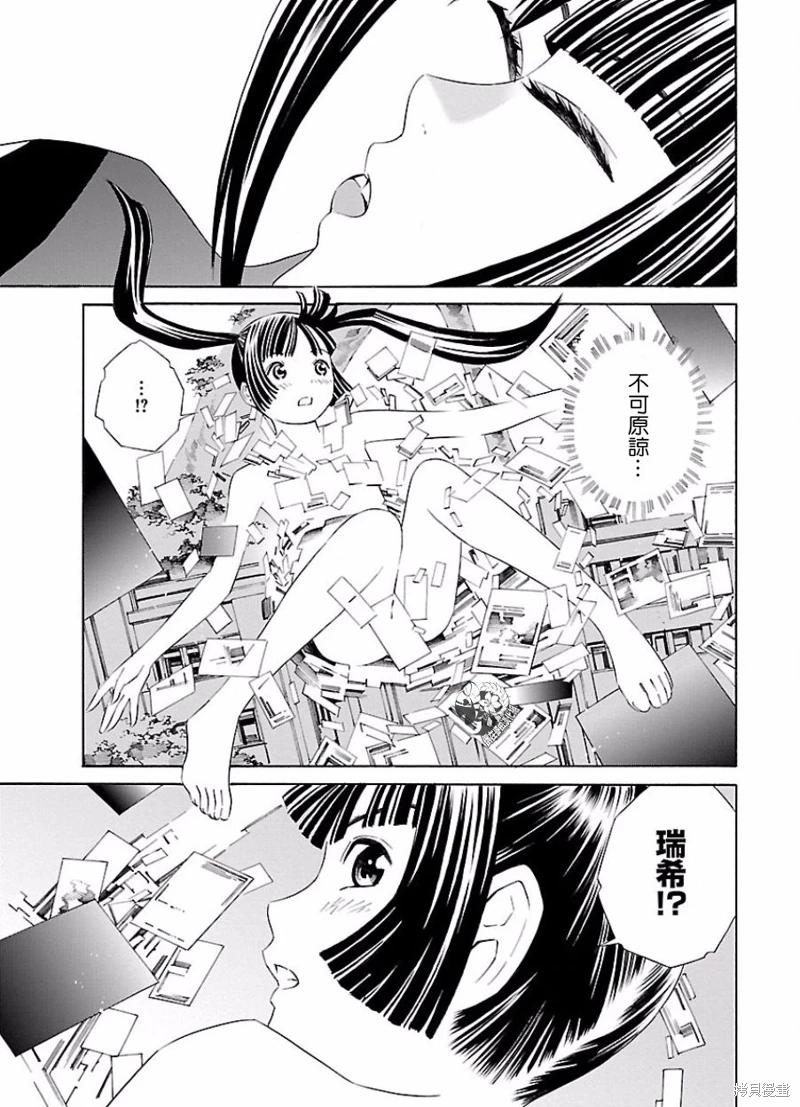 🍵百合系统 第15话 第5页