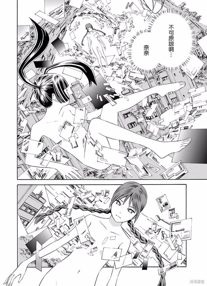 🍵百合系统 第15话 第6页
