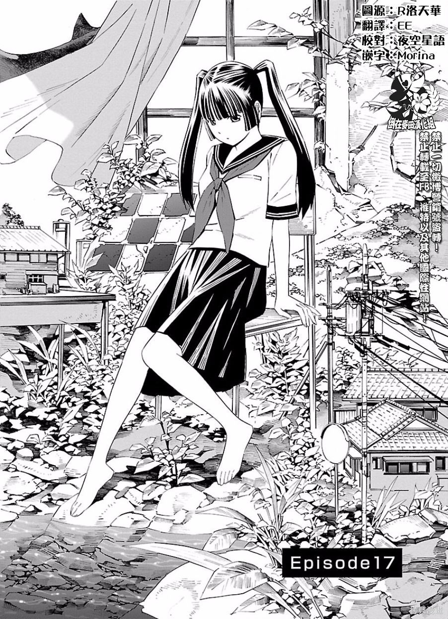 🍵百合系统 第17话 第2页