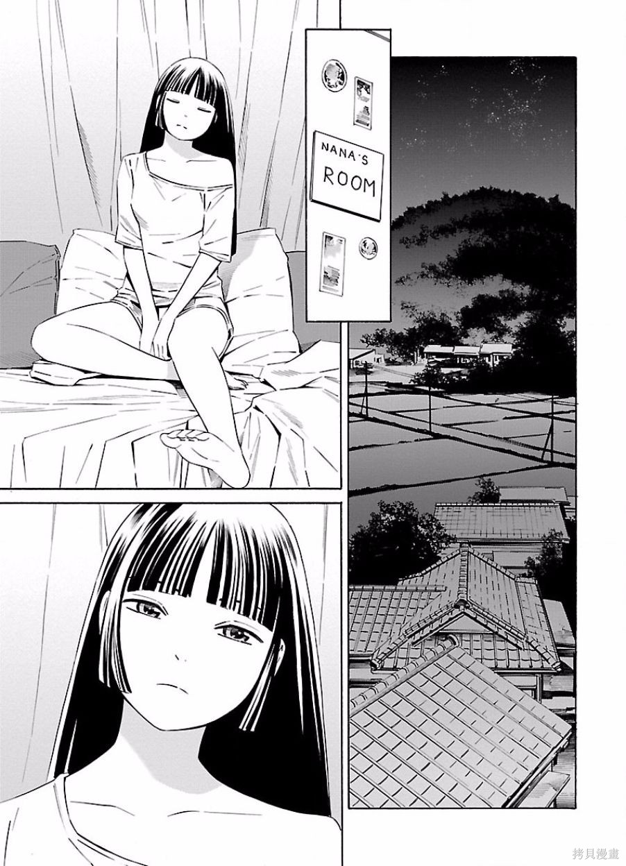 🍵百合系统 第17话 第7页