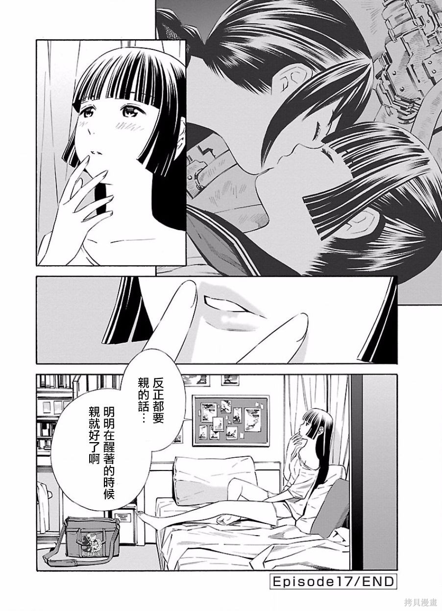 🍵百合系统 第17话 第8页
