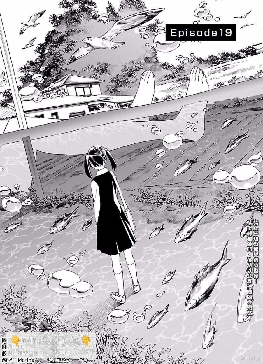 🍵百合系统 第19话 第2页