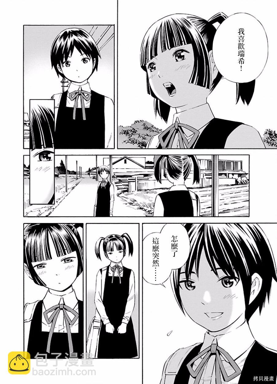 🍵百合系统 第19话 第4页