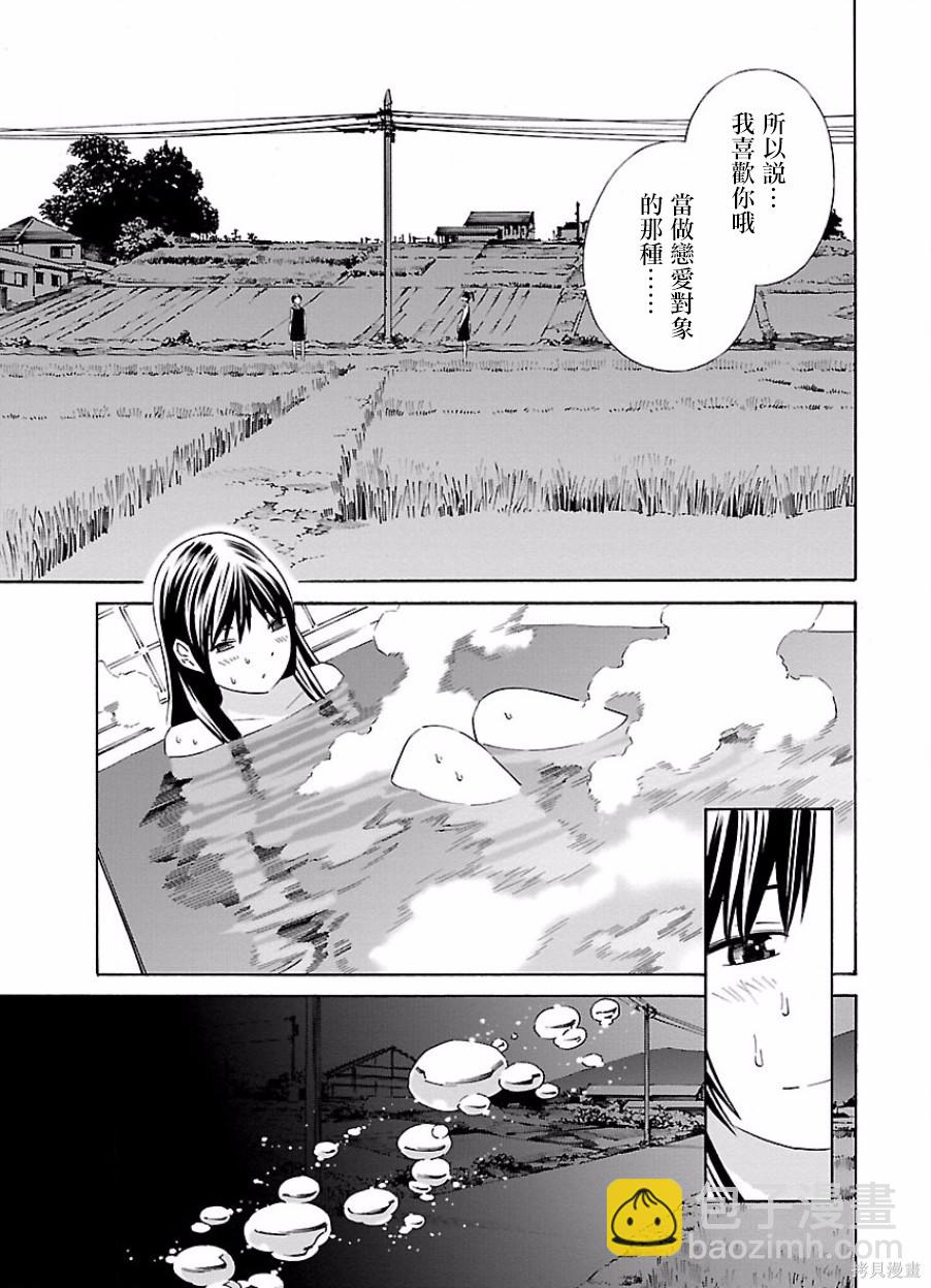 🍵百合系统 第19话 第5页