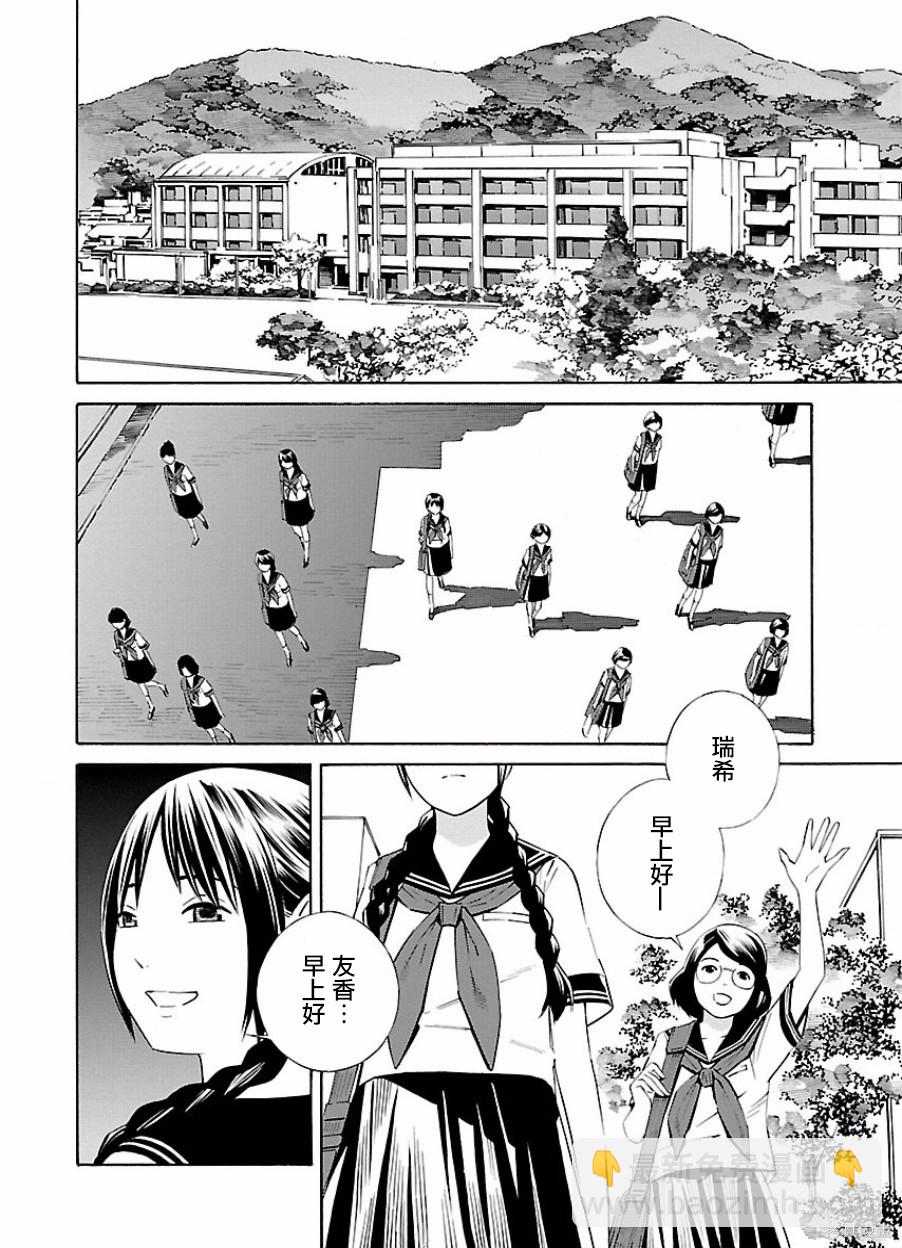 🍵百合系统 第19话 第6页