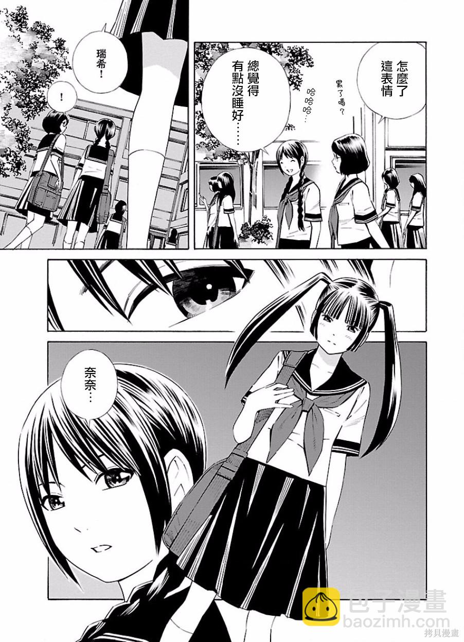 🍵百合系统 第19话 第7页