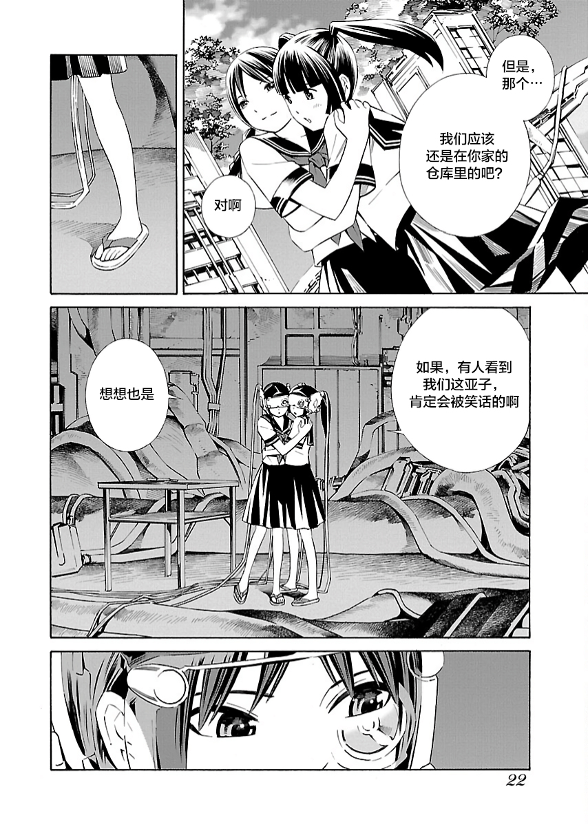🍵百合系统 第03话 第3页