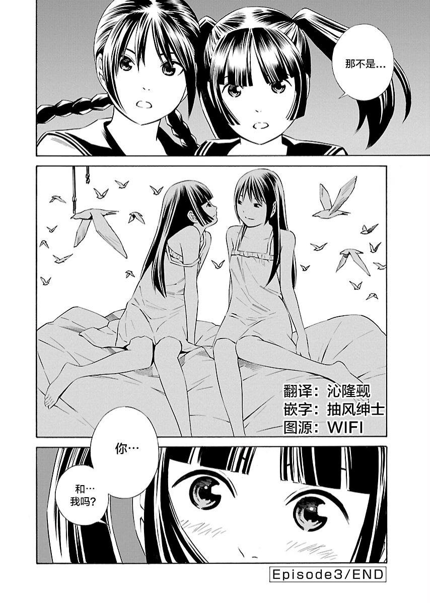🍵百合系统 第03话 第7页