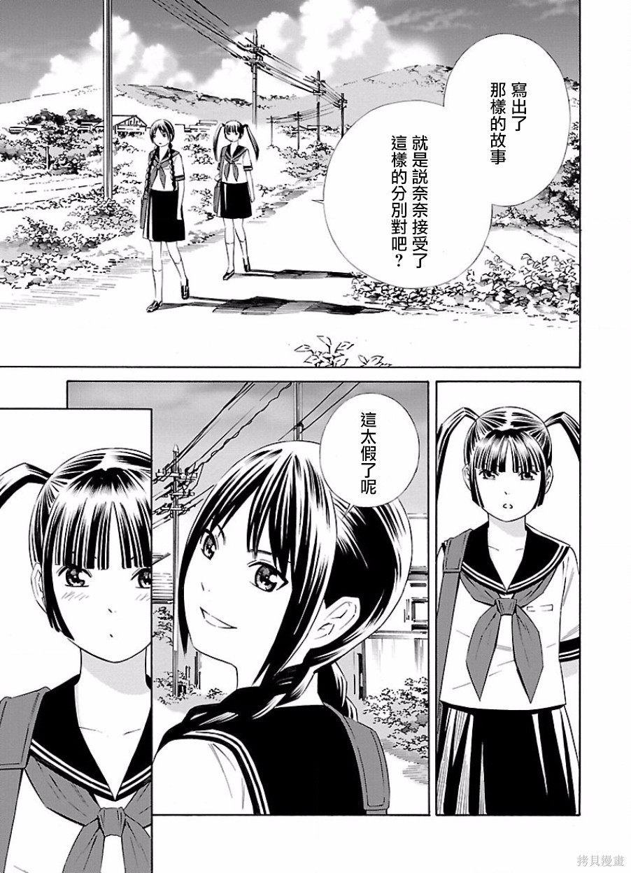 🍵百合系统 第21话 第11页