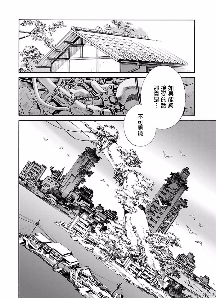 🍵百合系统 第21话 第12页