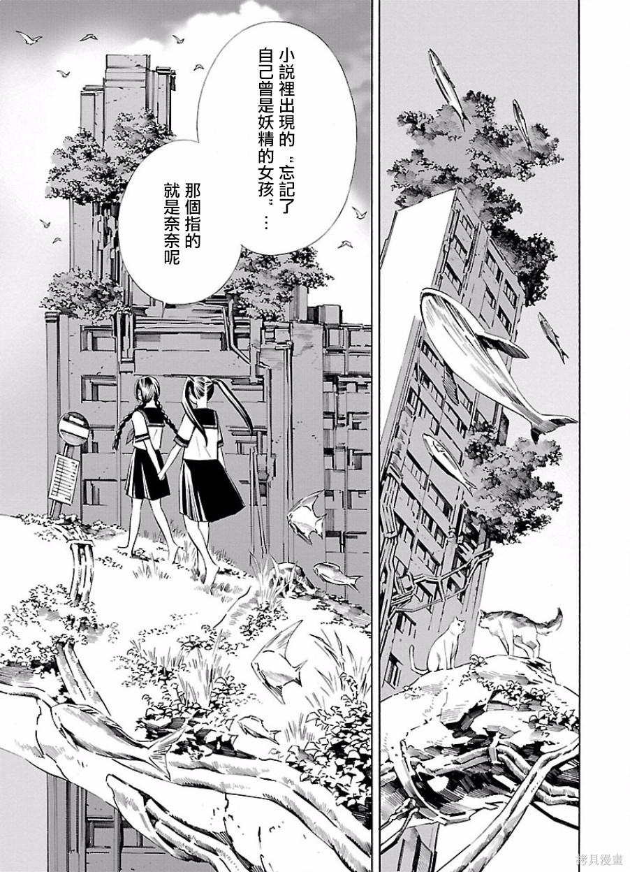 🍵百合系统 第21话 第15页