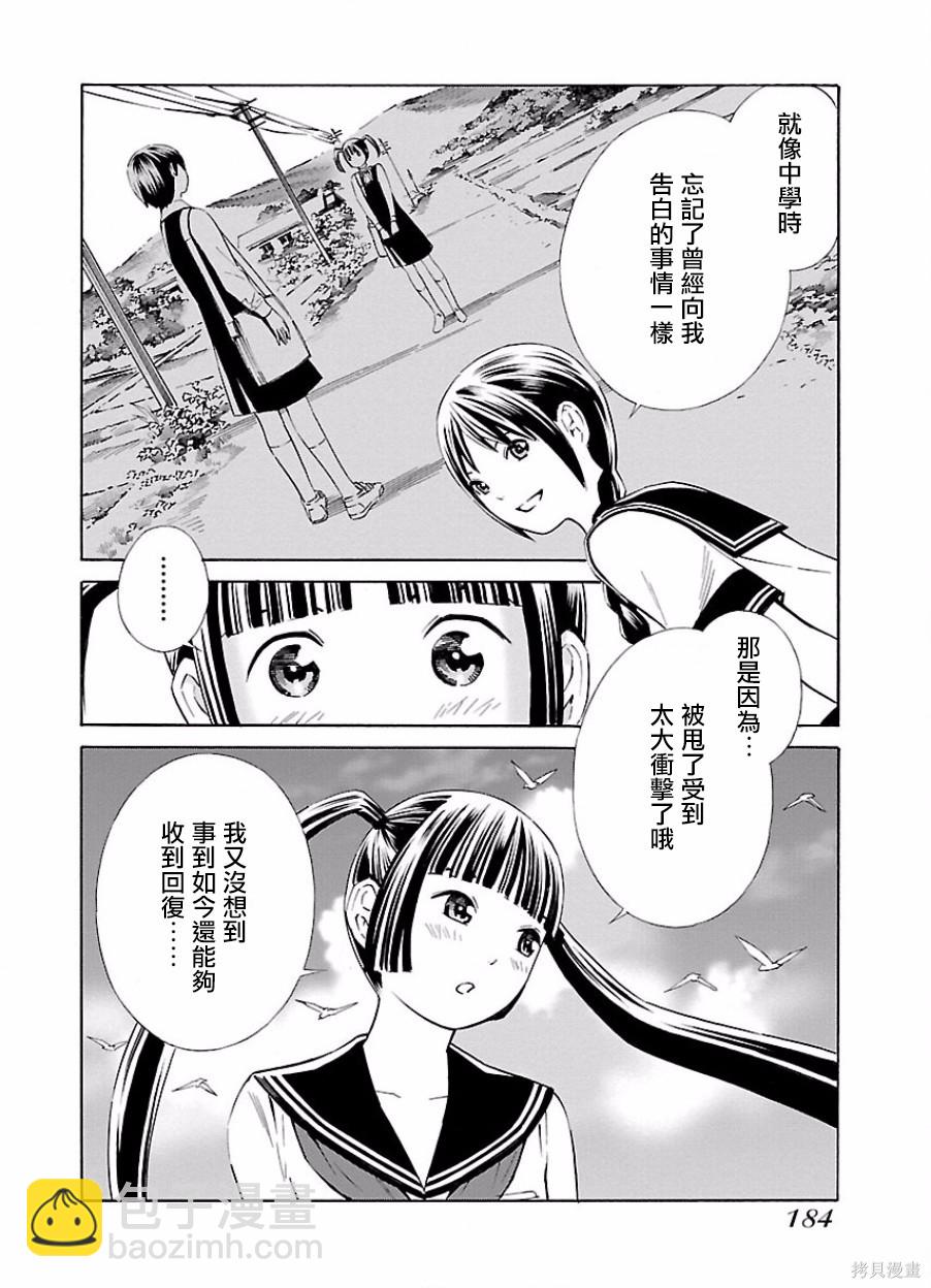 🍵百合系统 第21话 第16页