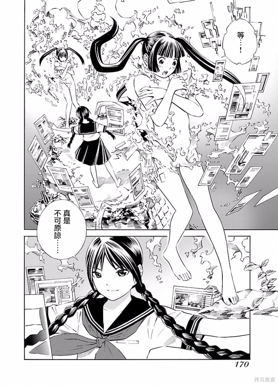 🍵百合系统 第21话 第2页
