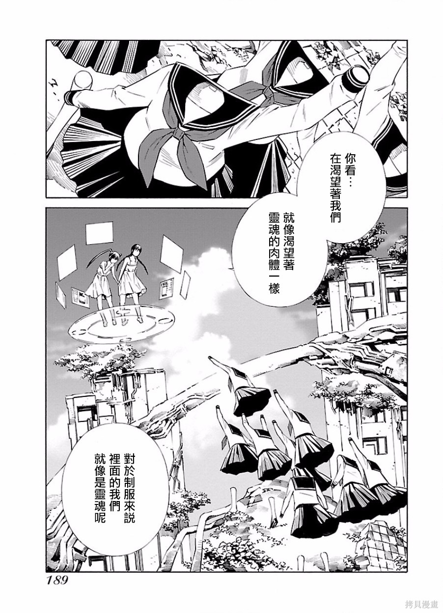 🍵百合系统 第21话 第21页