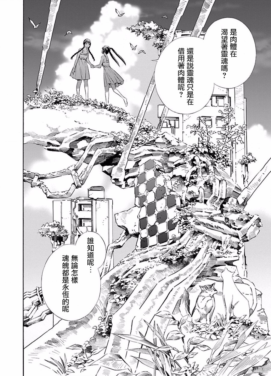 🍵百合系统 第21话 第24页
