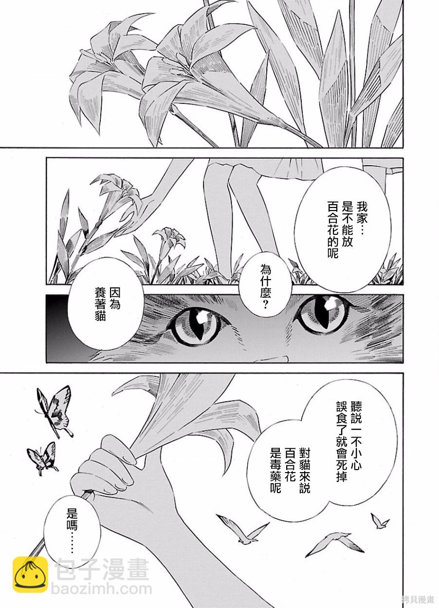 🍵百合系统 第21话 第25页